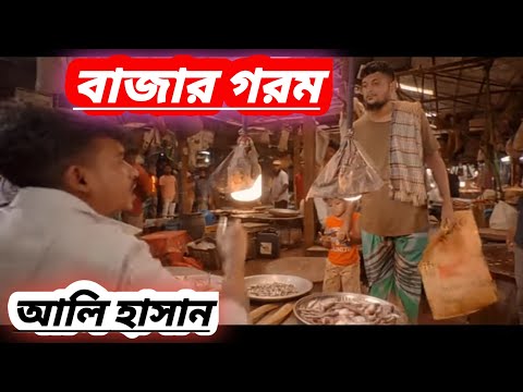 বাজার গরম Gorom | Aly Hasan | Rap Song 2023 | Official Bangla Music Video 2023