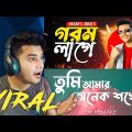 Reaction on Bangladeshi 🇧🇩 VIRAL Songs