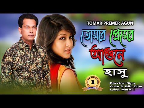 Tomar Premer Agune I Singer: Hasu I New Bangla Music Video 2023 // sad son