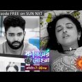 Phaguner Mohona |  Episodic Promo | 20 August 2023 | Sun Bangla TV Serial