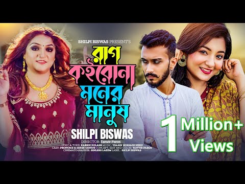 Rag Koirona Moner Manush |Shilpi Biswas|Neru|Pronome Nafi|Zeree|Kabbik Polash|Bangla New Song 2023