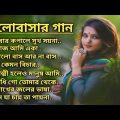 Bangla romantic songs।। বাংলা গান।।New bangla nonstop song।।Kumar Sanu।।90s Bangla Hits Gan