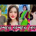 Bangla 💔 TikTok Videos | হাঁসি না আসলে MB ফেরত (পর্ব-৬৩) | Bangla Funny TikTok Video #SK1M