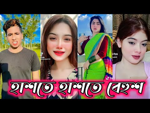 Bangla 💔 TikTok Videos | হাঁসি না আসলে MB ফেরত (পর্ব-৬৩) | Bangla Funny TikTok Video #SK1M