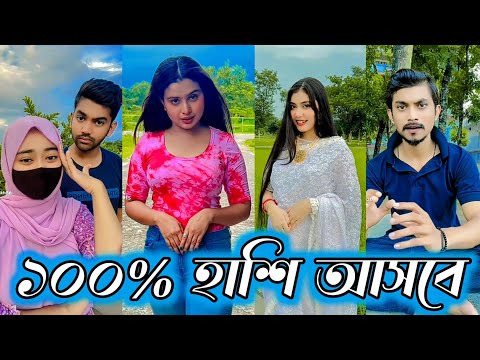 Bangla 💔 TikTok Videos | হাঁসি না আসলে MB ফেরত (পর্ব-৬৫) | Bangla Funny TikTok Video #SK1M