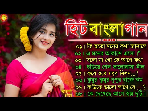 Bangla romantic songs || বাংলা গান || New bangla nonstop song || Kumar Sanu || 90s Bangla Hits Gan