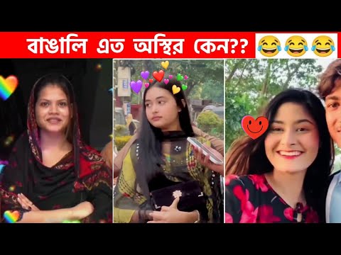 অস্থির বাঙালি #87😅😂 osthir bangali | funny facts | funny video | osthir bangla funny video