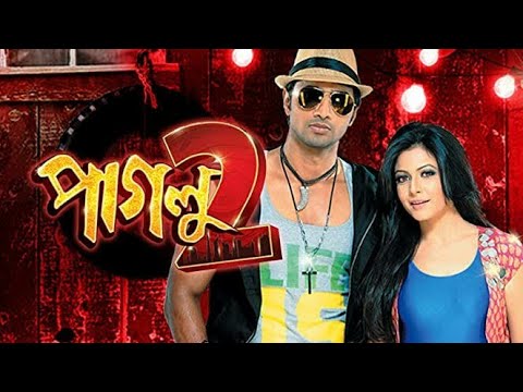 Paglu 2 Full Movie | পাগলু ২ মুভি |  Dev | Koyel | Kolkata Bangla Full Movie | New Bangla Movie 2023