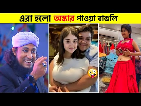 অস্থির বাঙালি  part 35 😂 osthir bengali | funny video | funny facts | mayajaal #FunnyFact