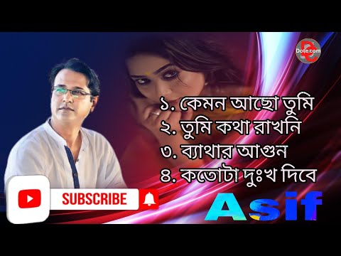 আসিফ আকবর। ফোক গান। কষ্টের গান।  Asif Akbar। folk song । Bangla song। Sad song। album । Dote com