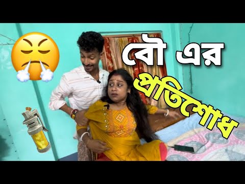 বউ এর প্রতিশোধ 😒 | Apurba Bhowmick Shorts | Beat Bangla Comedy Video | New Natok 2023 | Bangla |