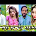 Bangla 💔 TikTok Videos | হাঁসি না আসলে MB ফেরত (পর্ব-৬৭) | Bangla Funny TikTok Video #SK1M
