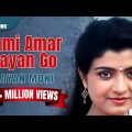 Tumi Amar Nayan Go | Nayan Moni | Bapi Lahiri and Asha Bhonsle | Bengali Love Songs
