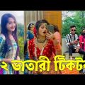 Bangla 💔 TikTok Videos | হাঁসি না আসলে এমবি ফেরত (পর্ব-০৭) | Bangla Funny TikTok Video #skbd