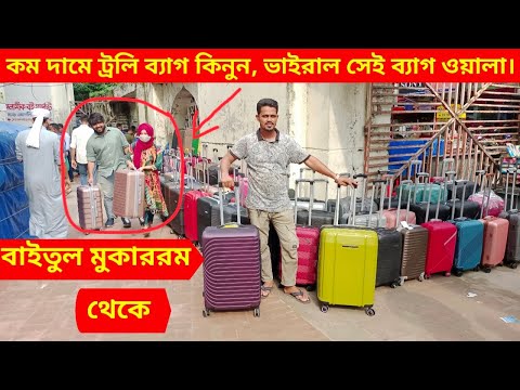 Travel Trolley Bag Price in Bangladesh 2023/ফাইবারের শক্তিশালী ট্রলি ব্যাগের দাম জানুন ২০২৩/ফিরোজ