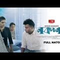 EID NATOK 2021 | নকশী | Mishu Sabbir | Sabnam Faria | Shihab Shaheen | Bangla Natok