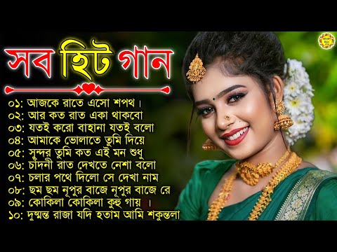 Bangla romantic songs || বাংলা গান || New bangla nonstop song || Kumar Sanu || 90s Bangla Hits Gan