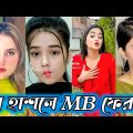 Bangla 💔 TikTok Videos | হাঁসি না আসলে MB ফেরত (পর্ব-৭০) | Bangla Funny TikTok Video #SK1M