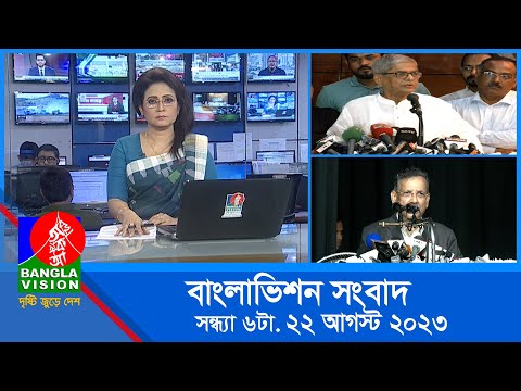 সন্ধ্যা ৬টার বাংলাভিশন সংবাদ | Bangla News | 22 August 2023 | 6:00 PM | Banglavision News