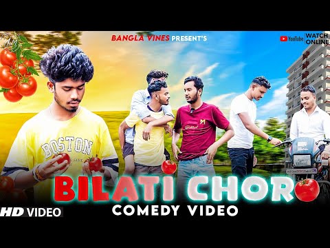 Bilati Chor Bangla Comedy Video/বিলাতি চোর /Purulia New Bangla Comedy Video/Bangla Vines/2023 Comedy