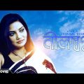Neel Swapno – Bengali Full Movie | Dolon Roy | Bhaskar Banerjee