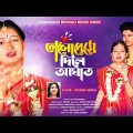 ভালোবেসে দিলে আঘাত । Bhalobeshe Dile Aghat । Shreya Adhikary ।BRM | Bangla Sad Song | Bidisha Biswas