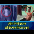 প্র তি শো ধ নিতেই কক্সবাজারে আওয়ামী লীগ নেতা সাইফুদ্দীনকে হ ত্যা | Cox's Bazar | Rtv News