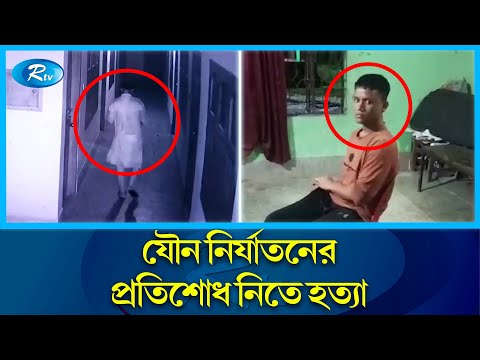 প্র তি শো ধ নিতেই কক্সবাজারে আওয়ামী লীগ নেতা সাইফুদ্দীনকে হ ত্যা | Cox's Bazar | Rtv News