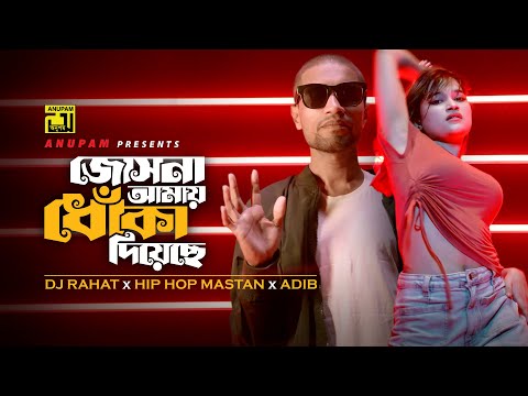 Josna Amay Dhoka Diyeche | জোসনা আমায় ধোকা দিয়েছে | Hip Hop Mastan | DJ Rahat | Adib | Music Video