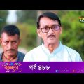 #BokulpurS02 | বকুলপুর সিজন ২ | EP 488 | Akhomo Hasan, Nadia, Milon | Bangla Natok 2023 | Deepto TV