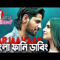 Marjaavaan Movie Bangla Funny Dubbing|Bangla Funny Video|Mama problem New