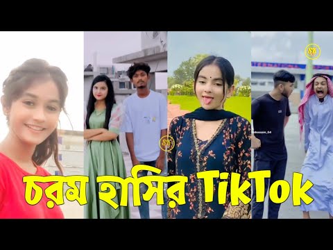 Bangla 💔 TikTok Videos | হাঁসি না আসলে এমবি ফেরত (পর্ব-০৮) | Bangla Funny TikTok Video #skbd