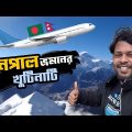 ফ্রি ভিসায় বাংলাদেশ থেকে নেপালে যেভাবে গেলাম | Nepal Tour Plan From Bangladesh | Part 01