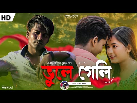 ভুলে গেলি|Vule Geli Tui j Amake || Aminur  & Shreya || Nazmul || Bangla Sad Song 2023