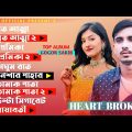 Gogon Sakib Album Song | Bangla Heart Touching Sad Song 2021 | Rubiol Official