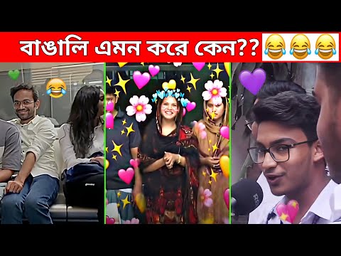 অস্থির বাঙালি Part 62😃😂 osthir bengali | bangla funny video | funny facts | facts bangla | mayajaal