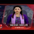 সময় সংবাদ | সকাল ১০টা  | ২৩ আগস্ট ২০২৩ | Somoy TV Bulletin 10am | Bangladeshi News