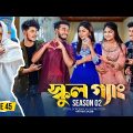 SCHOOL GANG | স্কুল গ্যাং | Episode 45 | Prank King | Season 02| Drama Serial| New Bangla Natok 2023