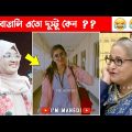 অস্থির বাঙালি  part 39 😂 osthir bengali | funny video | funny facts | mayajaal #FunnyFact
