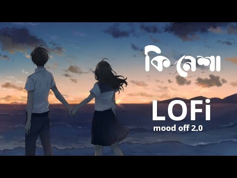 কি নেশা#lofi #bangla #2023 #bangladesh #acoustic #music #livemusic #moodoff2 #sadstatus #moodoff2