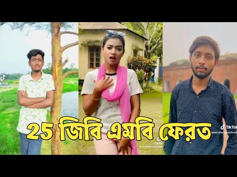 হাঁসতে হাঁসতে শেষ 💔 সেরা হাসির টিকটক ভিডিও | Bangla Funny TikTok Video | ( Part 192 ) #RMPTIKTOK