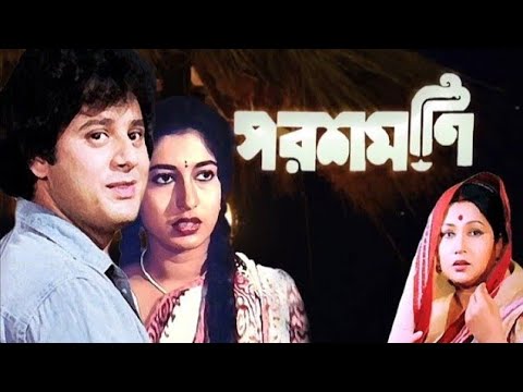 Parashmoni (1988) | পরশমণি | Bengali Full Movie | HD | Sandhya Roy, Tapas Paul, Satabdi Roy