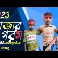 Bazar Gorom _ বাজার গরম _ Rap song _ New Bangla Music video _ viral Rap song_ 2023 ।