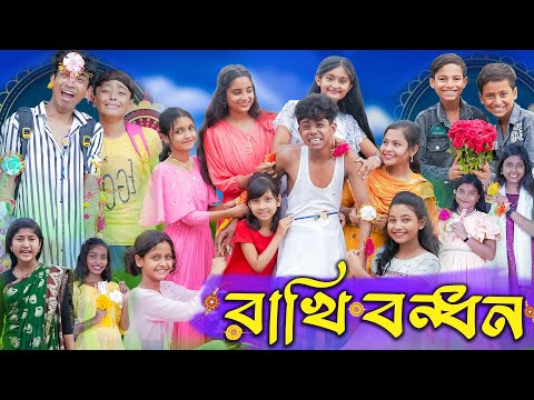 সবাই যদি বোন হই বিয়ে করব কাকে । Raksha Bandhan । Sofik & Tuhina । Bangla Funny Video । Palli Gram TV