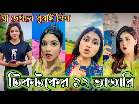 Bangla 💔 TikTok Videos | হাঁসি না আসলে MB ফেরত (পর্ব-৭২) | Bangla Funny TikTok Video #SK1M