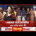 রাজধানীতে 'হানি ট্র্যাপ'! টার্গেট ধনাঢ্য ব্যক্তি | Dhaka News | DB Police | Somoy TV