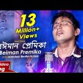 Beiman Premika | Bhule Ja Bhule Ja | Sad Song | Abhishek Bhattacharjee | Siddharth Bangla