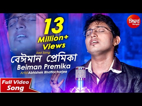 Beiman Premika | Bhule Ja Bhule Ja | Sad Song | Abhishek Bhattacharjee | Siddharth Bangla