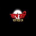 Rakhe Hari Tobe Mare Ke (রাখে হরি তবে মারে কে) | Full Movie | Buddhatitya| Latest Bengali Movie 2018