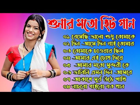 Bangla Nonstop Song | Bangla Gan Mp3 | Bangla Geet | Gan Bangla Hit | Romantic Gan | Adhunik Bangla